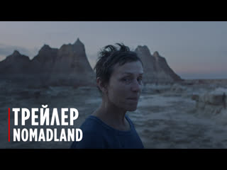 Nomadland | official teaser trailer