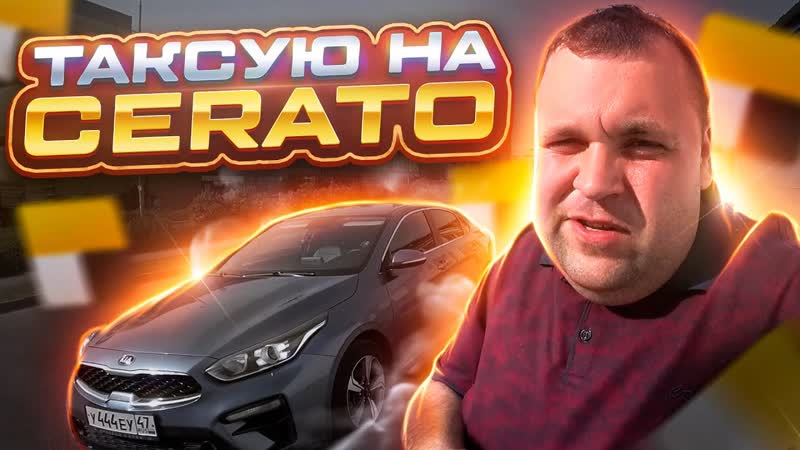 Тариф комфорт на киа церато в яндекс такси санкт петербург mp4 hq xxx video