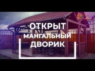 Мангальный дворик в отеле «покровское дивное»