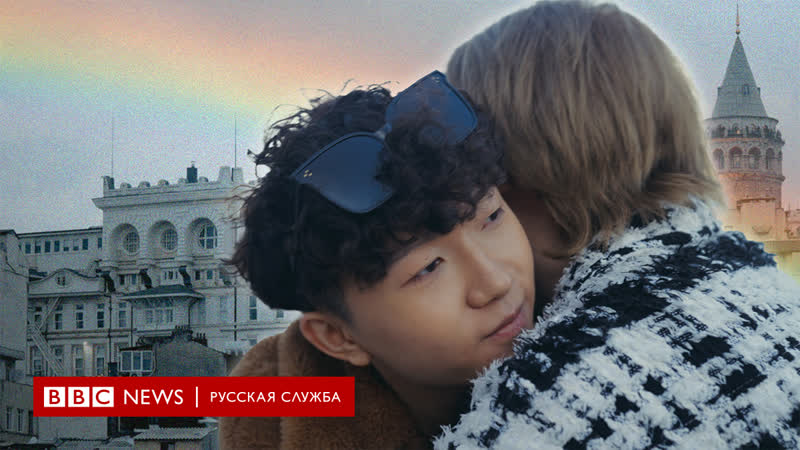 "показательная порка" история гей пары, которая покинула россию
