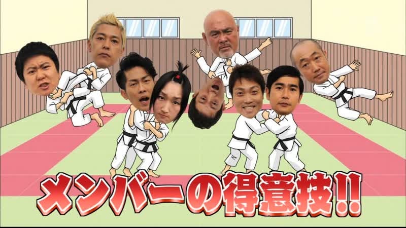 Ame ta lk 2014 02 06 judo bu geinin (柔道部芸人)