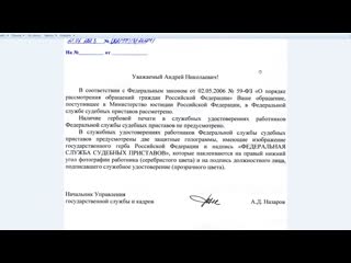 Где печать в удостоверениях фссп и мвд?