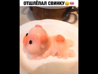 Отшлепал свинку