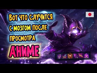 Японский кеннен ломает мету kennen gmv league of legends wild rift exe