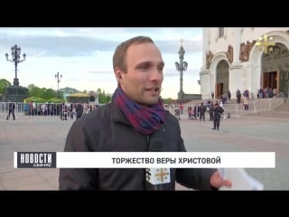 У стен храма христа спасителя (продолжение репортажа)