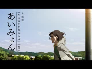 51 映画『空の青さを知る人よ』予告2| sora no aosa wo shiru hito yo