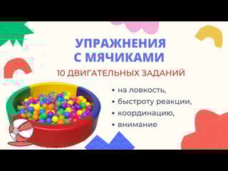 10 упражнений с маленькими мячиками