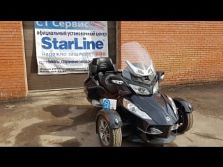 Мотосигнализация starline v67 для brp can am spyder rt #стсервис в #щёлково #brp #rodster #canamspyder