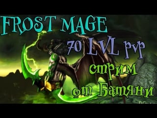 Tbc тк убиваем боса и идем катать в картонки