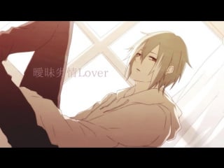 【松田っぽいよ (matsudappoiyo)】曖昧劣情lover (vague lust lover)【utau cover】