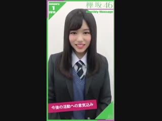 Keyakizaka46 monthly message january takemoto yui 【欅坂46 武元唯衣】