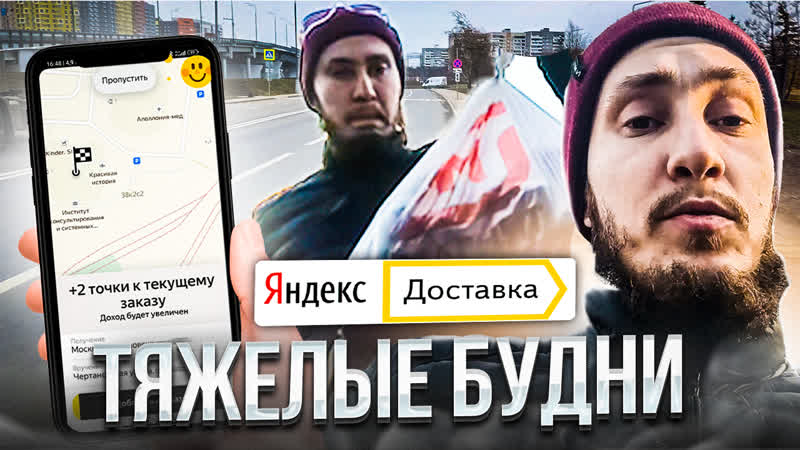 Мечта курьера первый день на велосипеде в яндекс достае работа на слоте в чертаново