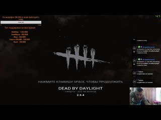 Deadbydaylight стрим по фану