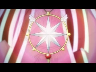 [medusasub] cardcaptor sakura clear card hen | сакура – собирательница карт прозрачные карты – 2 серия – русские субтитры