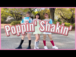 ~【ミッシュ】poppin shakin niziu 【踊ってみた】 niconico video sm38592591