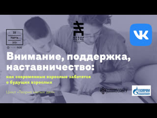 Как современные взрослые заботятся о будущих взрослых?