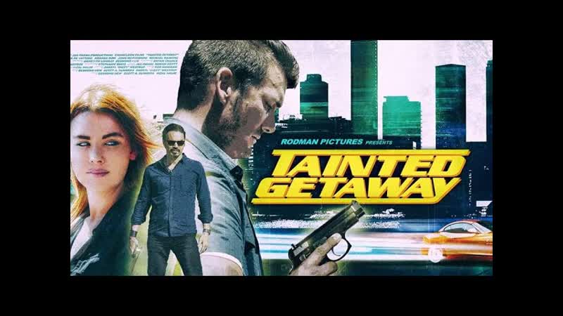 Неудавшийся побег (2019) tainted getaway