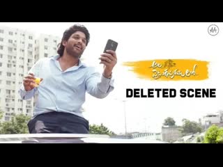 #alavaikunthapurramuloo deleted scene ¦ allu arjun, sushanth, pooja hegde ¦ trivikram