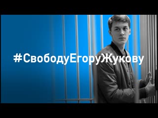 #свободуегоружукову студенты московского кампуса ниу вшэ