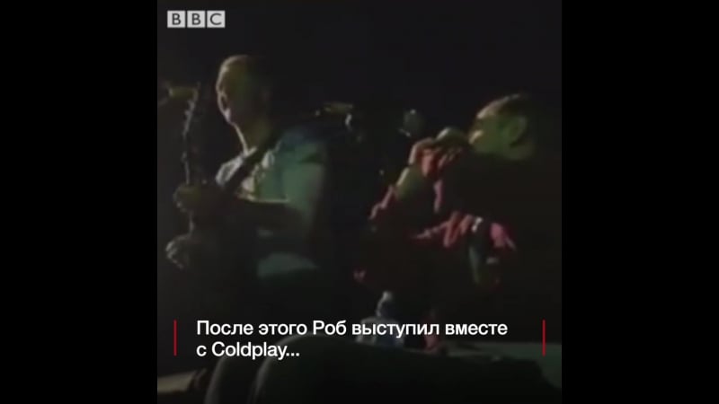 На концерте coldplay фанаты вытащили на сцену человека в инвалидном кресле
