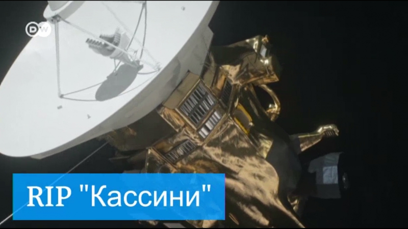Rip "кассини" финал прорывной миссии к сатурну
