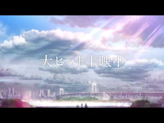 Tenki no ko tv spot 5