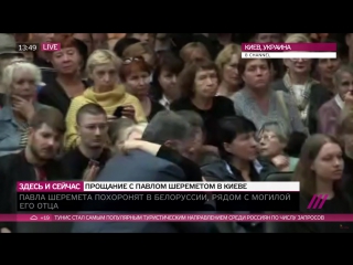 Порошенко прибыл на церемонию прощания с шереметом