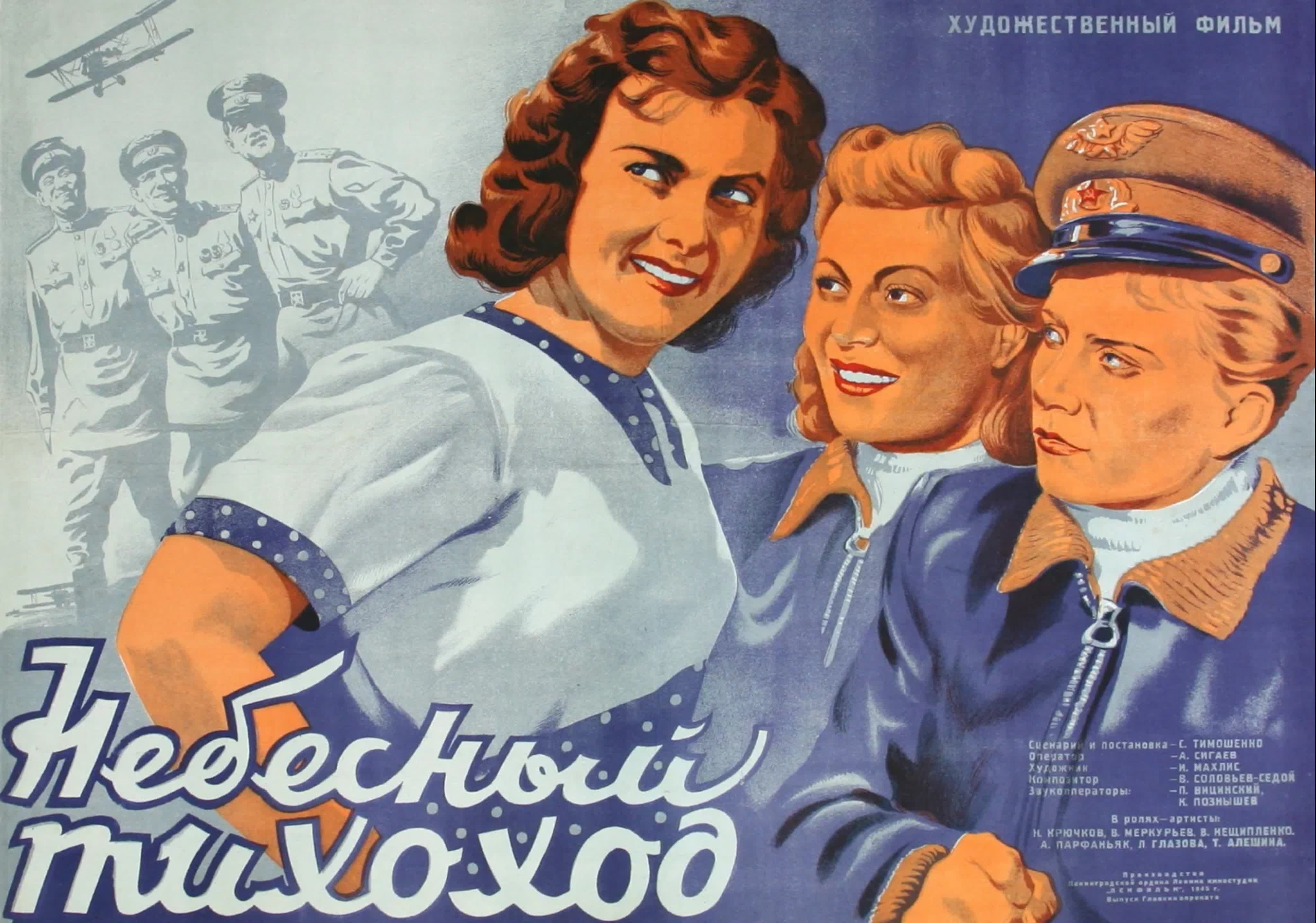 Небесный тихоход / ссср, 1945, реж семен тимошенко / hd video 1080p