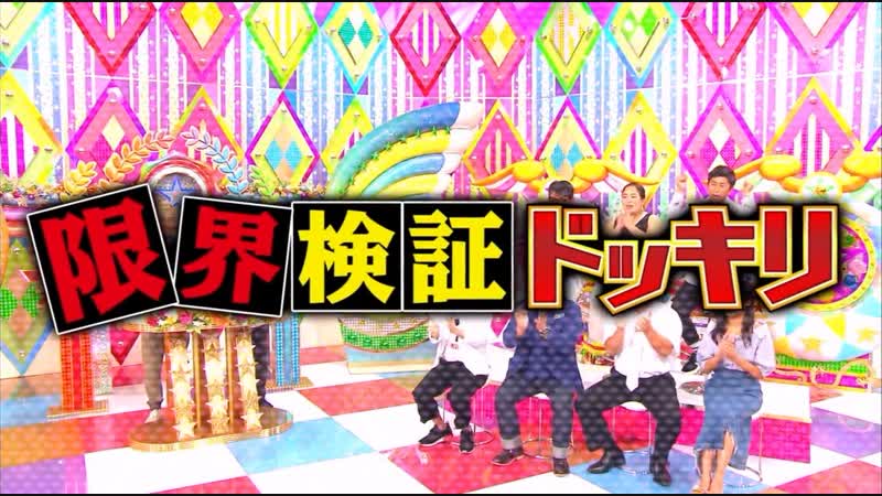 London hearts london hearts at midnight #4 limits verification dokkiri (深夜でロンドンハーツ 限界検証ドッキリ)