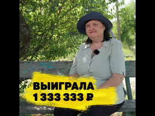 Ада филимонцева выиграла 1 333 333 ₽ в «жилищной лотерее»