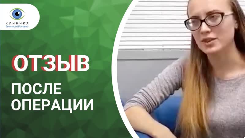 Глаукома отзыв после хирургического лечения