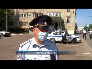 Сгорела в машине