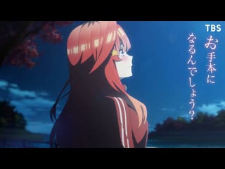 Промо go toubun no hanayome ицуки