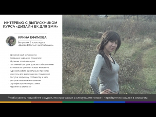 Интервью с ириной ефимовой