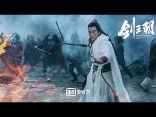 Меч династии искусство грёз (2020) sword dynasty fantasy masterwork (jian wang chao zhi gu shan jian cang)