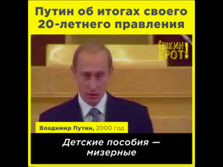 Путин об итогах своего 20 летнего правления