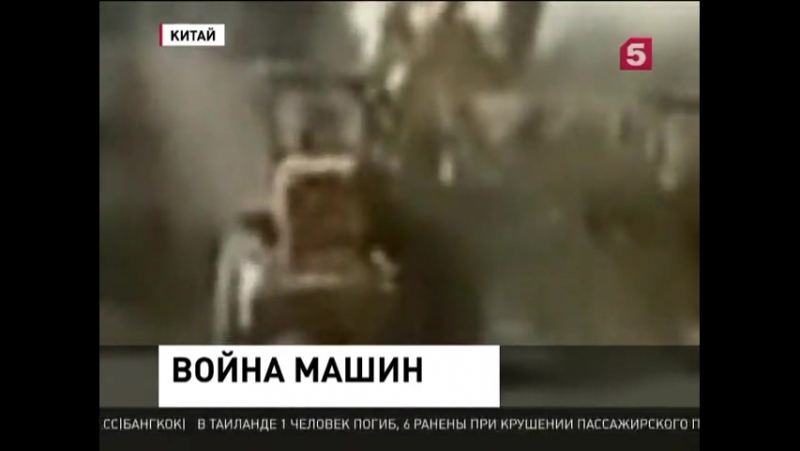 Фирмы конкуренты устроили дуэль на бульдозерах в китае