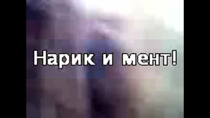 Нарик и мент))))
