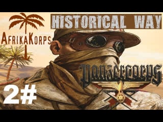 2 panzer corps gc afrika corps gewaltsame erkundung #2