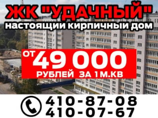 Жк удачный продажа квартир