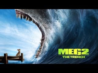 Meg 2 the trench (2023) full moviehd #watch #full #movie !! 🎬 >>