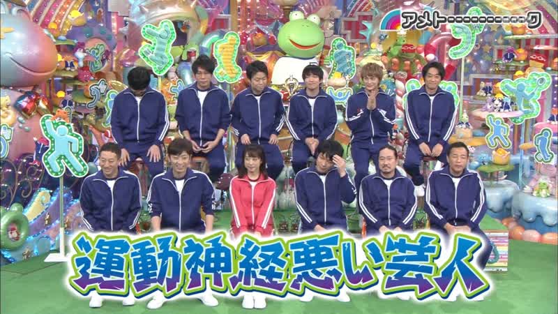 Ame ta lk 2019 12 30 5hsp part 3 undo shinkei warui geinin (運動神経悪い芸人)