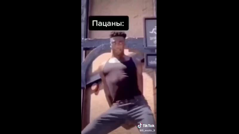 Нигга нереально флексит тазом))))