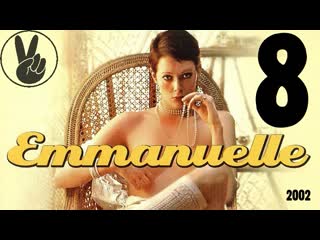 8 эммануэль и искусство любви 2000 (2002г) / emmanuelle 2000 emmanuelle and the art of love