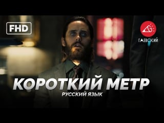 Rus | короткометражка №1 «бегущий по лезвию 2049 2036 восход нексуса» /«blade runner 2049 2036 dawn of nexus», гаевский