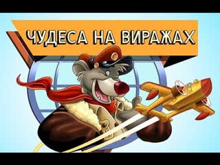 “чудеса на виражах” все 65 серий!!!