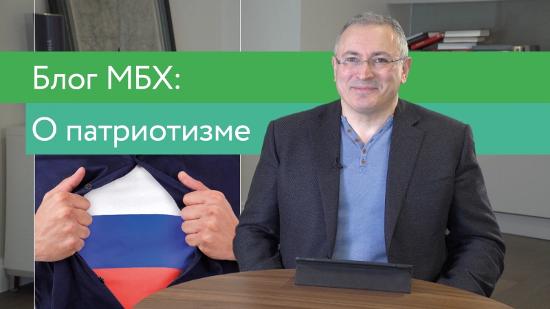 О патриотизме