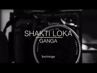 Shakti loka ganga beckstage