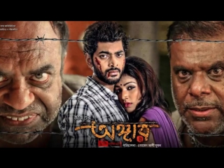 "angaar" (2016) bengali movie audio jukebox