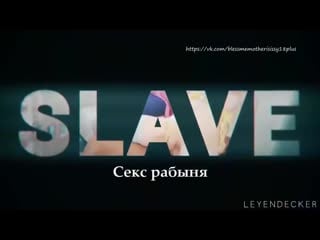 Сисси рабыня(rus sub)